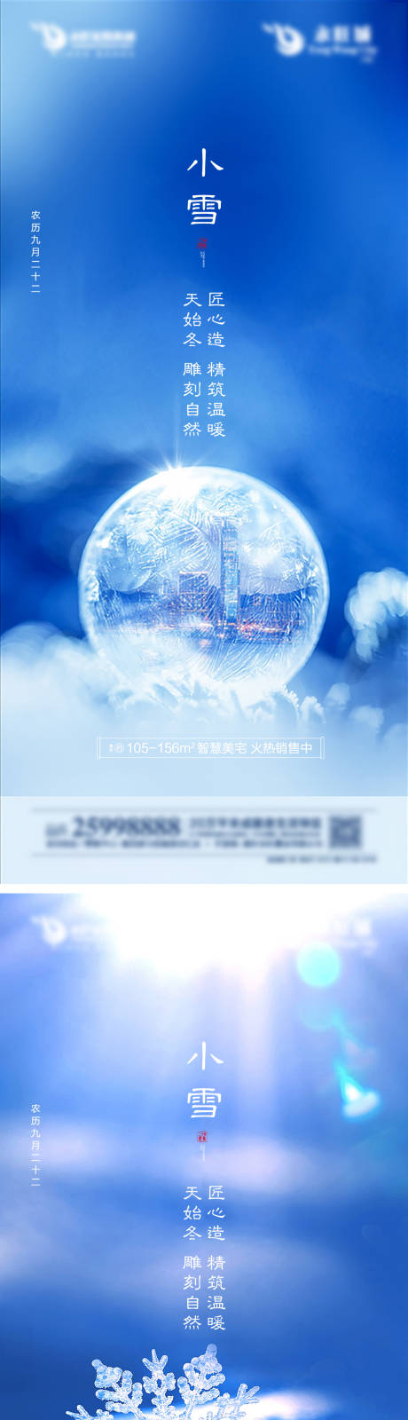 编号：20201120104908960【享设计】源文件下载-小雪节气系列海报