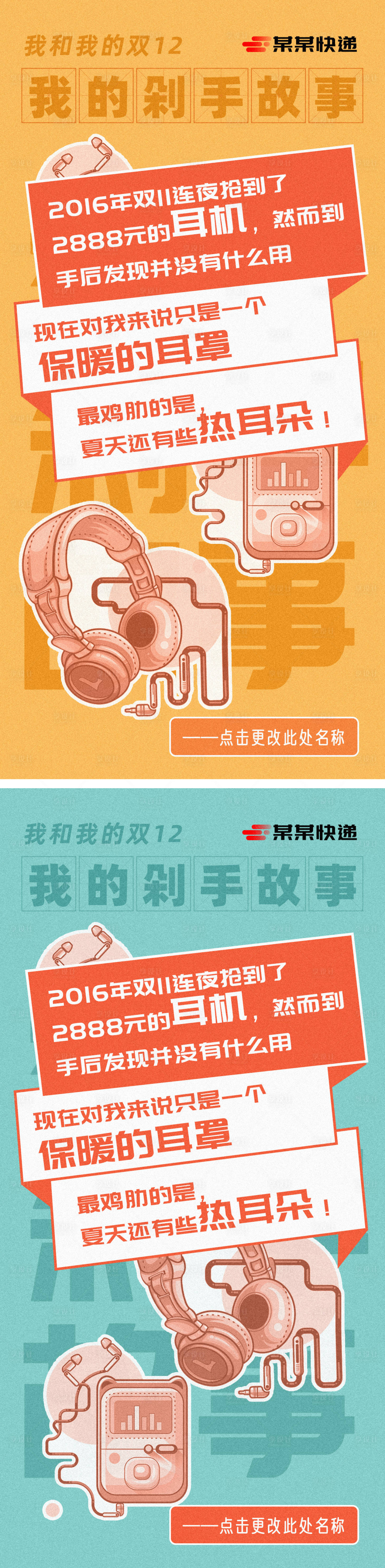 源文件下载【双12购物节故事文案插画系列海报】编号：20530002531562511