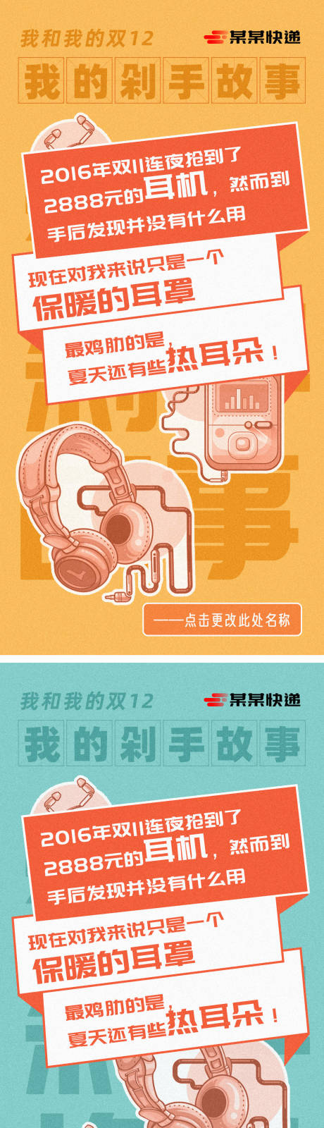 双12购物节故事文案插画系列海报-源文件【享设计】