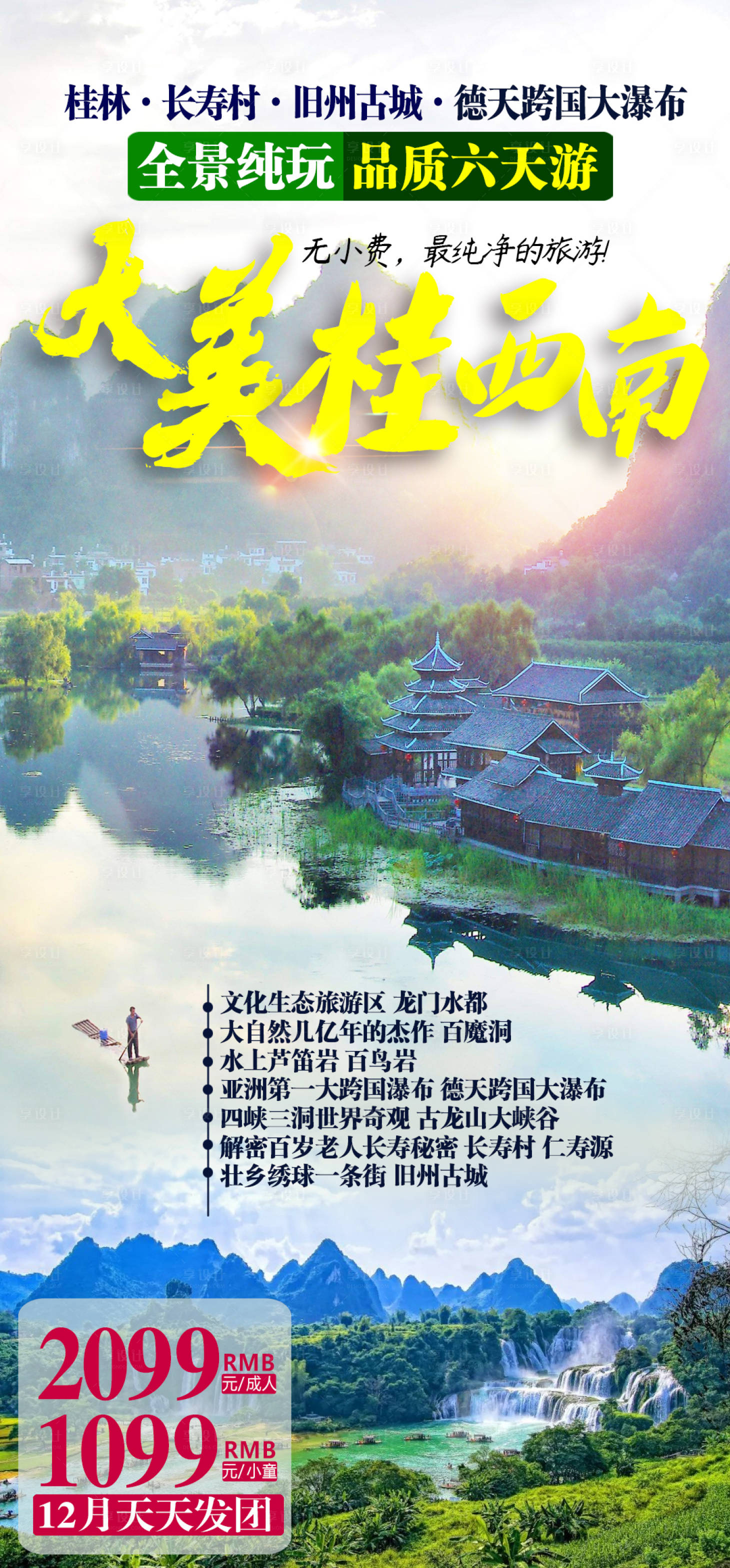 源文件下載【享設(shè)計】搜索編號：48260002724222340【大美桂西南】