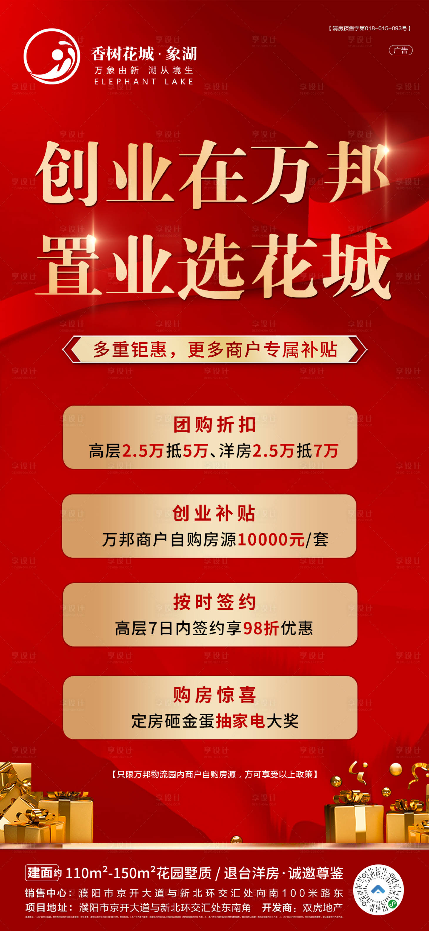 源文件下载【享设计】搜索编号：26030002642076606【地产四重礼活动海报】