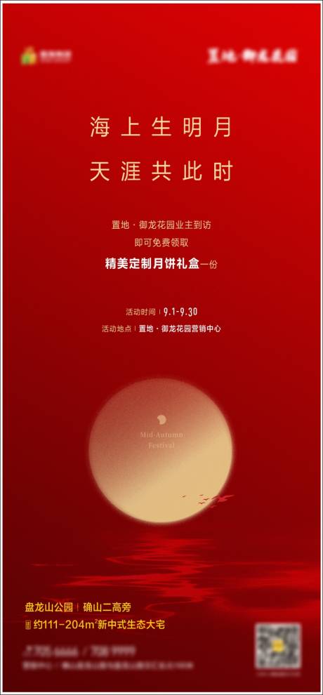 源文件下載【中秋海報】編號：80940002685826230