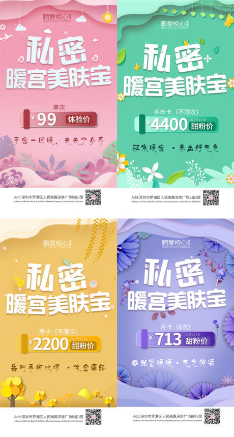 源文件下载【私密暖宫系列海报】编号：75470002501436728