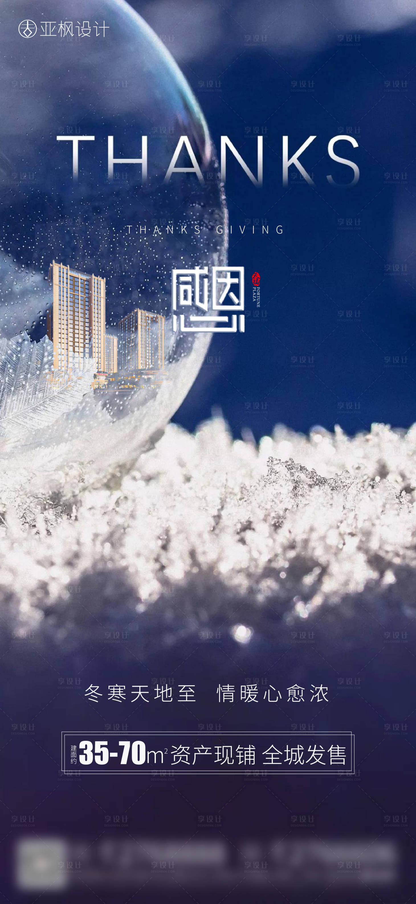 源文件下載【享設計】搜索編號：18950002666867128【感恩節節日移動端海報】