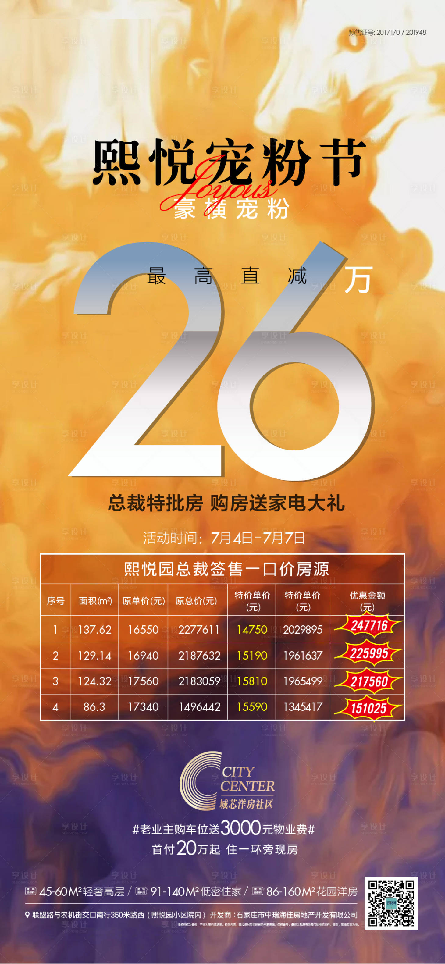 源文件下載【地產(chǎn)特價房活動海報】編號：90990002663627542