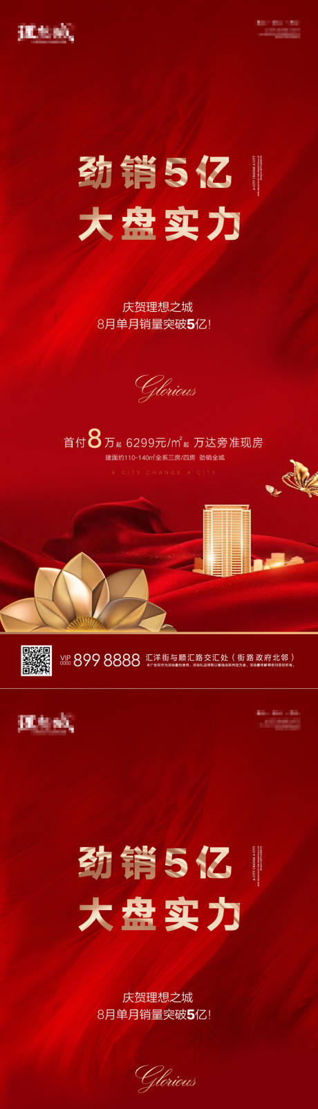 源文件下载【享设计】搜索编号：43460002703618807【大盘劲销海报】