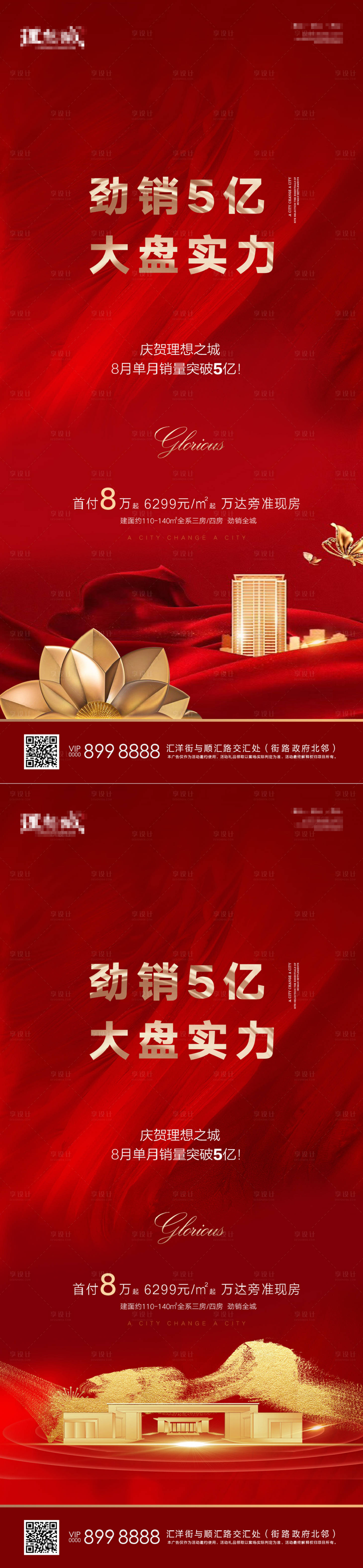 源文件下載【享設計】搜索編號：43460002703618807【大盤勁銷海報】