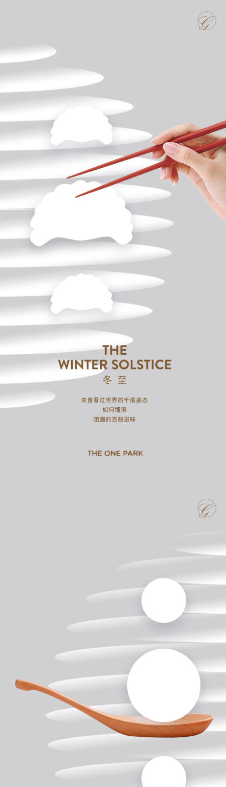 源文件下载【享设计】搜索编号：15560002563898703【冬至创意系列稿】
