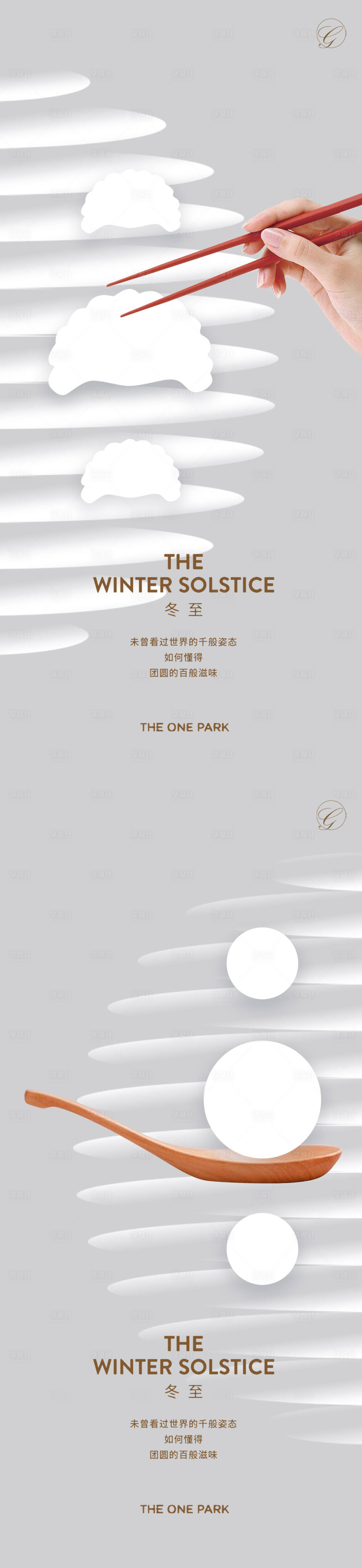 源文件下载【享设计】搜索编号：15560002563898703【冬至创意系列稿】