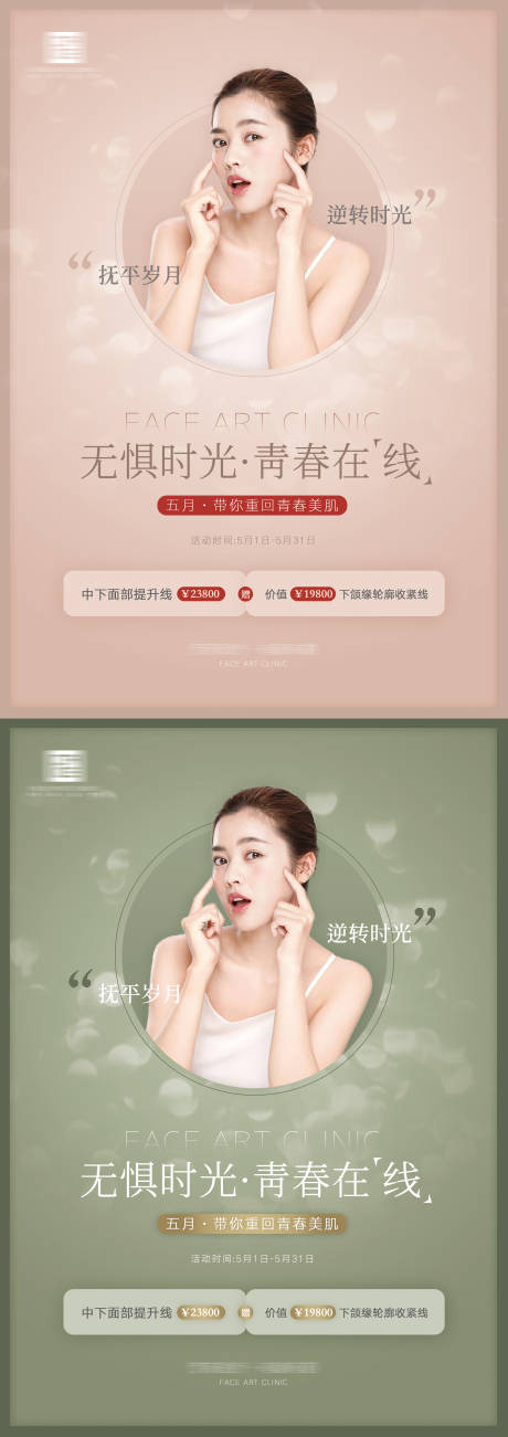 源文件下載【享設計】搜索編號：10670002673185924【醫美莫蘭迪色系活動海報】