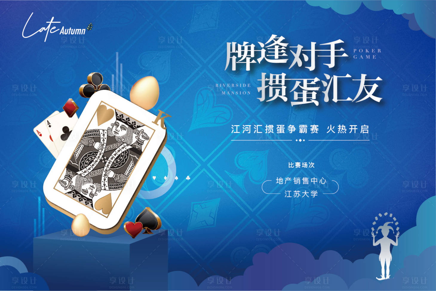 源文件下载【房地产暖场活动掼蛋比赛背景板】编号：88680002575988542
