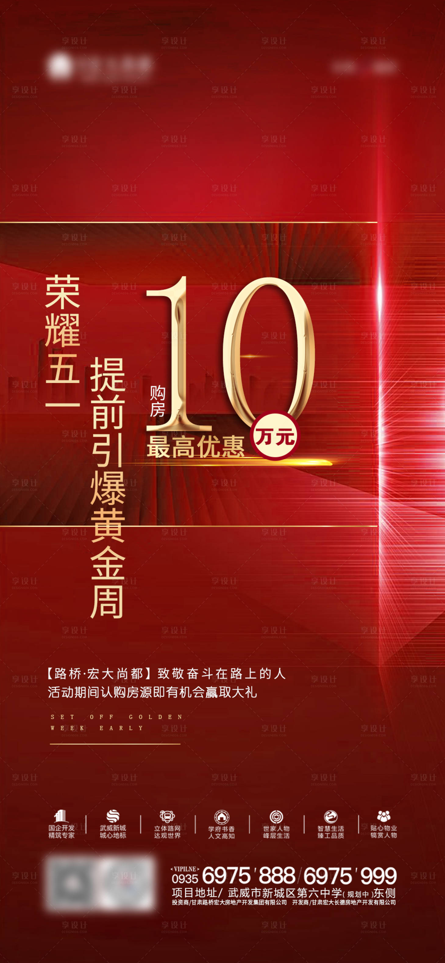 源文件下載【享設計】搜索編號：53510002520919988【地產五一特惠海報】