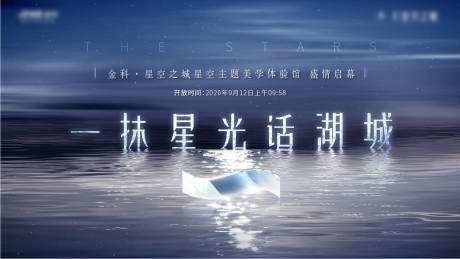 源文件下载【房地产湖居星空活动背景板】编号：70950002457911077