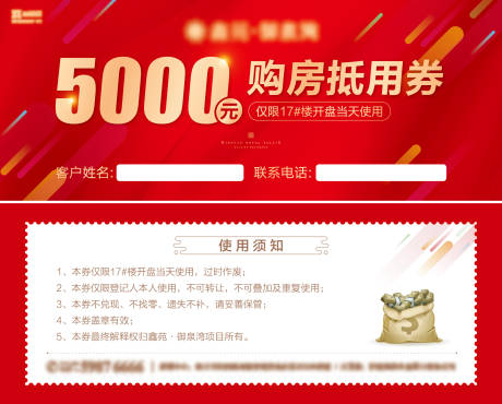 源文件下載【購房抵用券（TIF用PS打開）】編號：57420002479944662