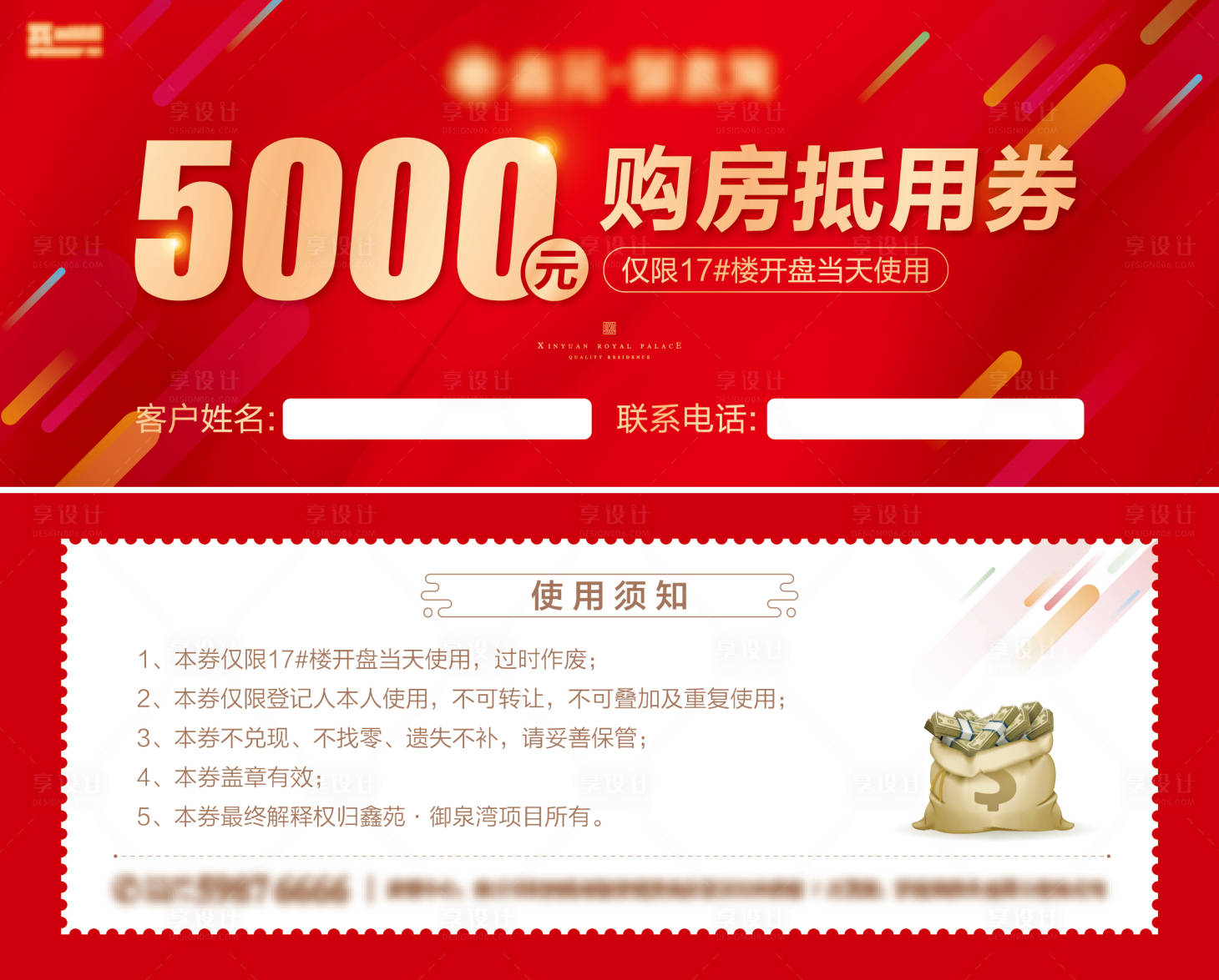 源文件下載【享設計】搜索編號：57420002479944662【購房抵用券（TIF用PS打開）】