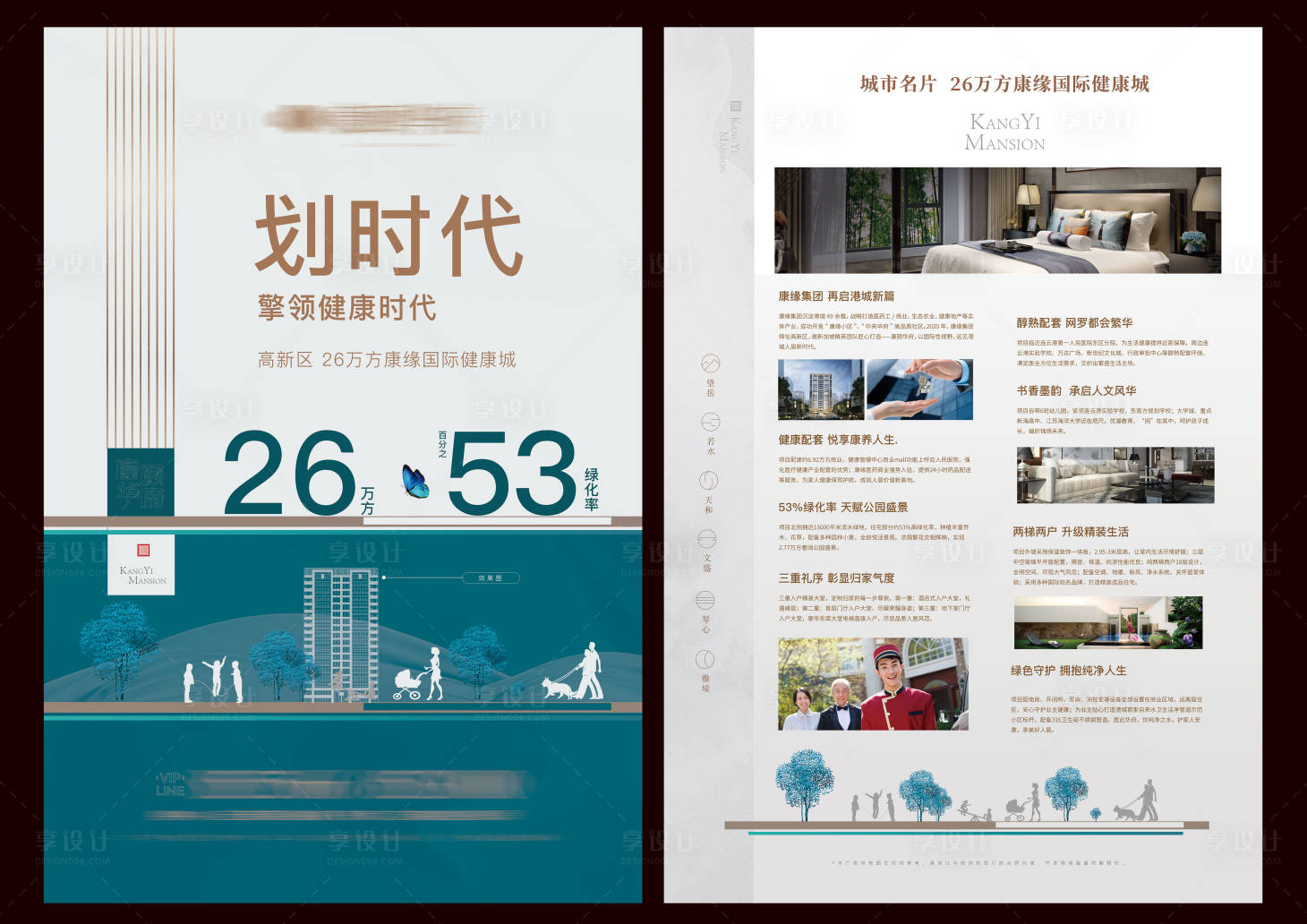 源文件下载【享设计】搜索编号：92850002514952891【地产价值点DM单】