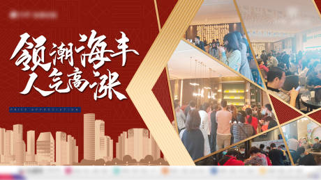 源文件下载【房地产人气热销海报展板】编号：19750002478522853