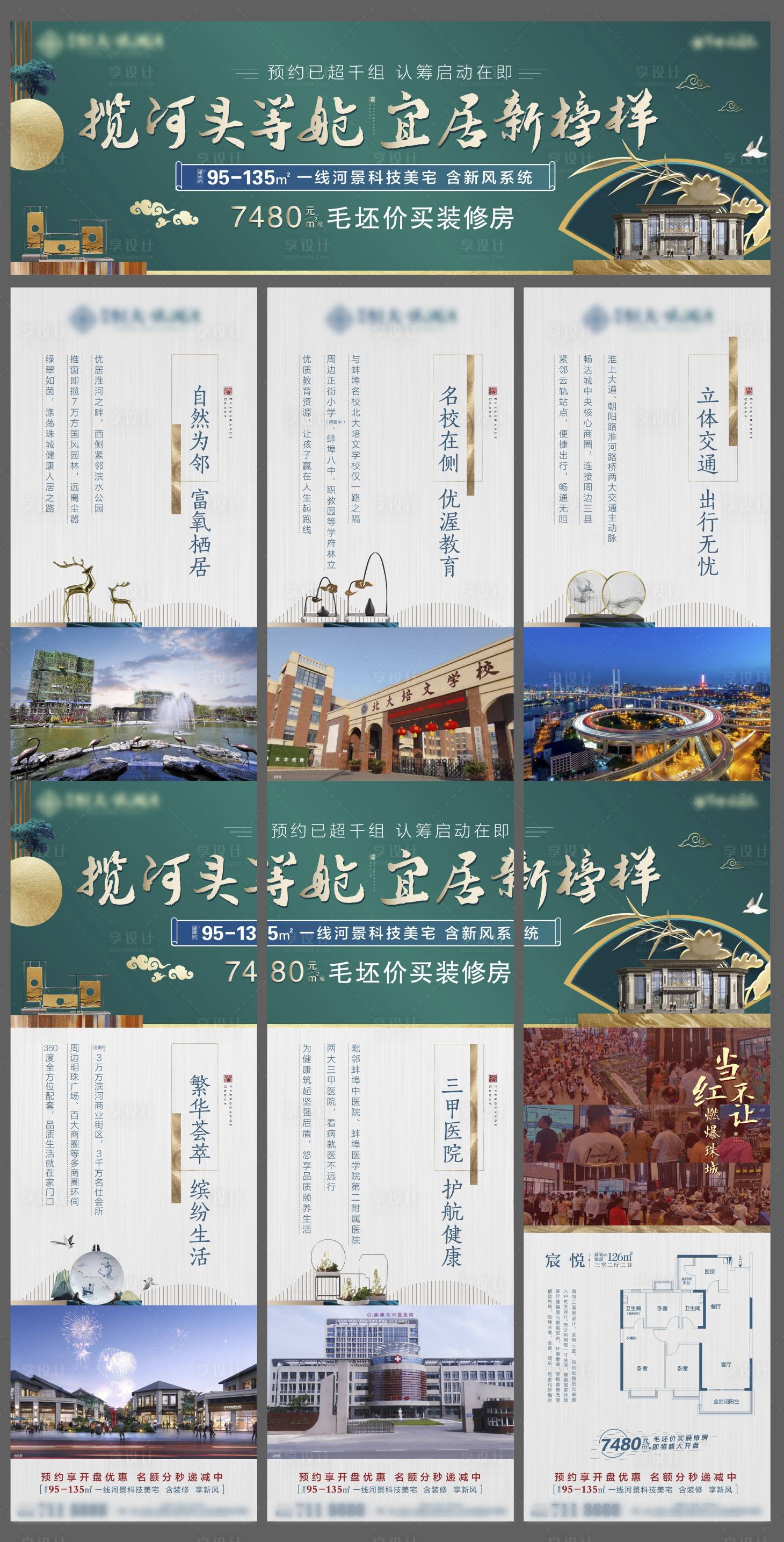 源文件下載【地產價值點三宮格】編號：86300002694033359