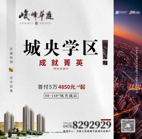 源文件下载【地产海报】编号：32590002474031891