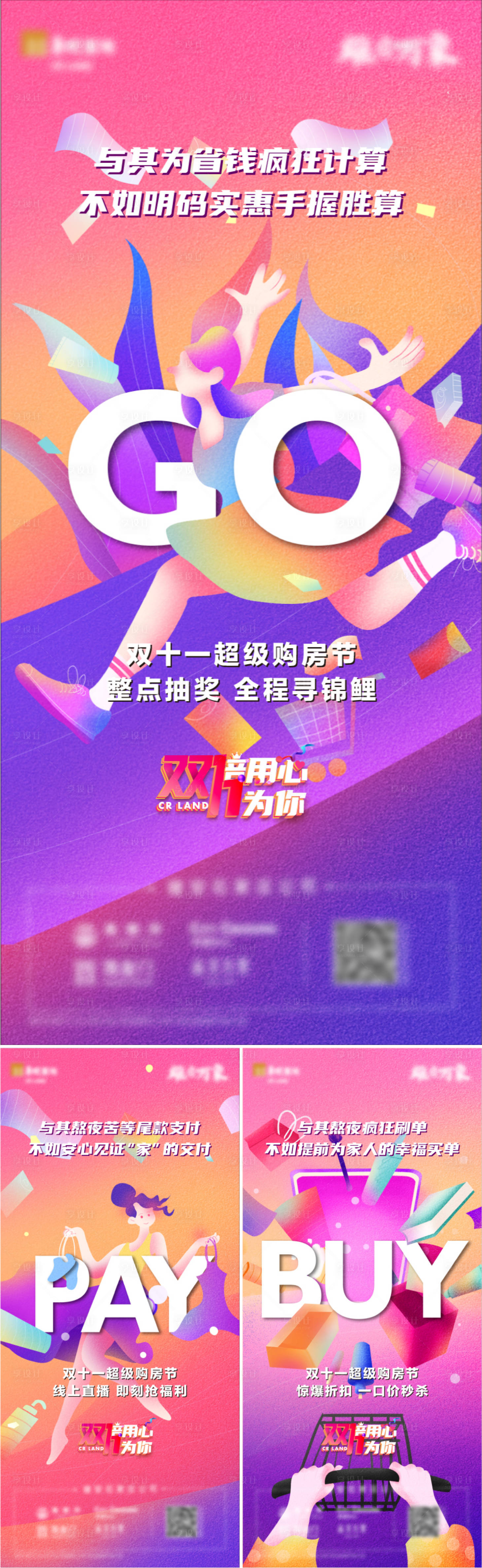 源文件下載【享設計】搜索編號：47640002562158221【雙十一購房海報】