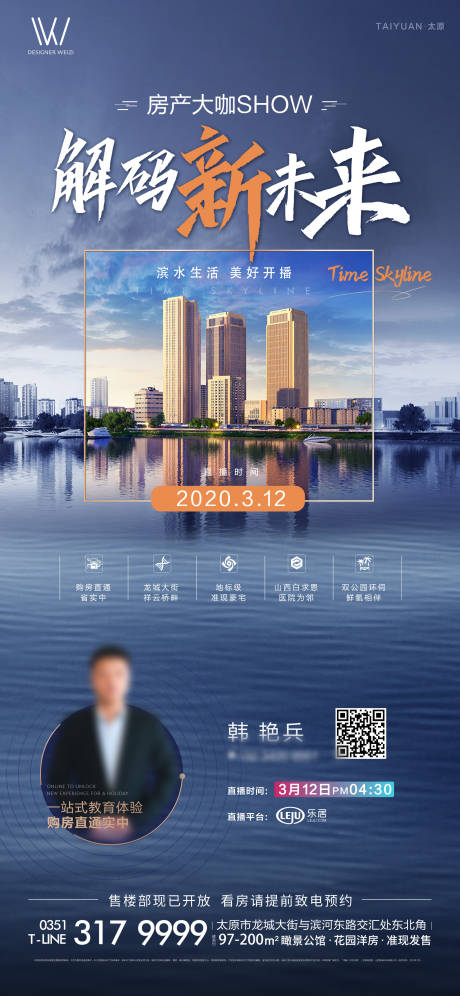 源文件下载【享设计】搜索编号：21670002432458517【地产直播预告海报】