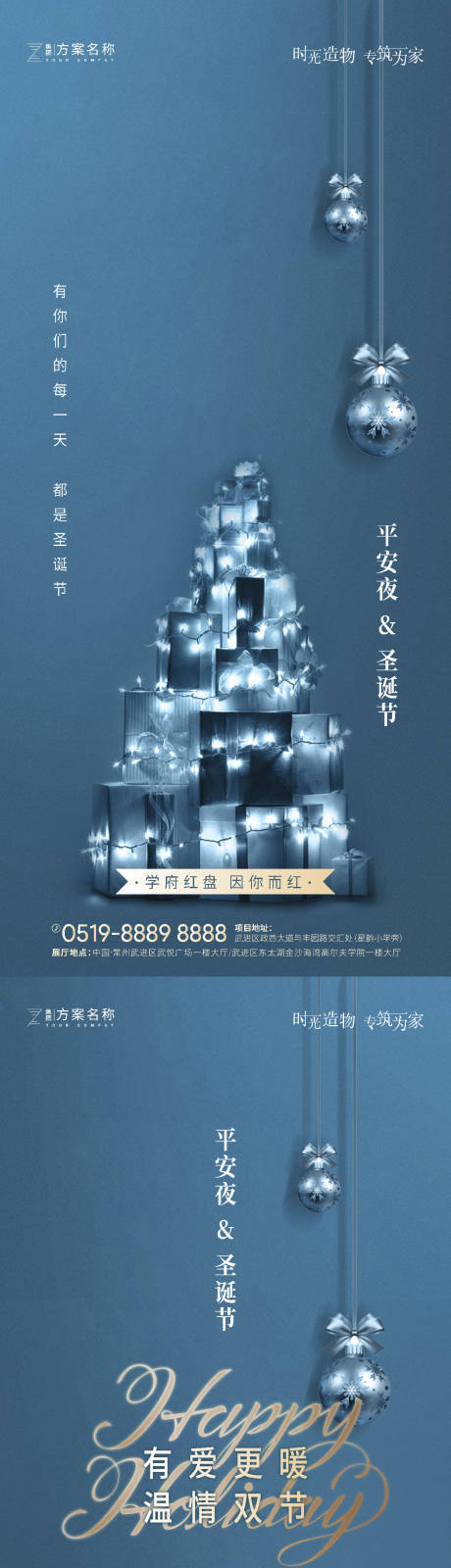 源文件下载【圣诞节平安夜系列海报】编号：58040002714683005
