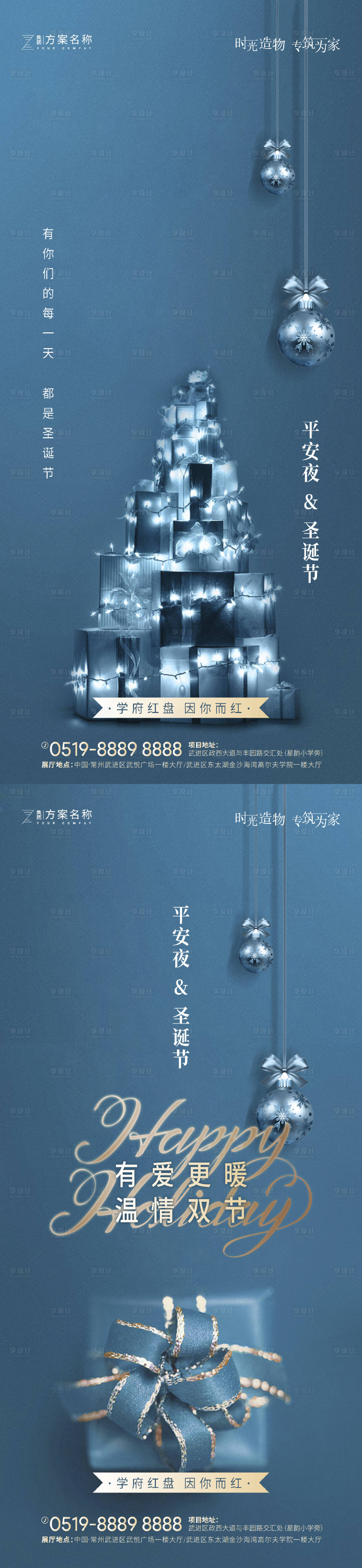 源文件下载【圣诞节平安夜系列海报】编号：58040002714683005