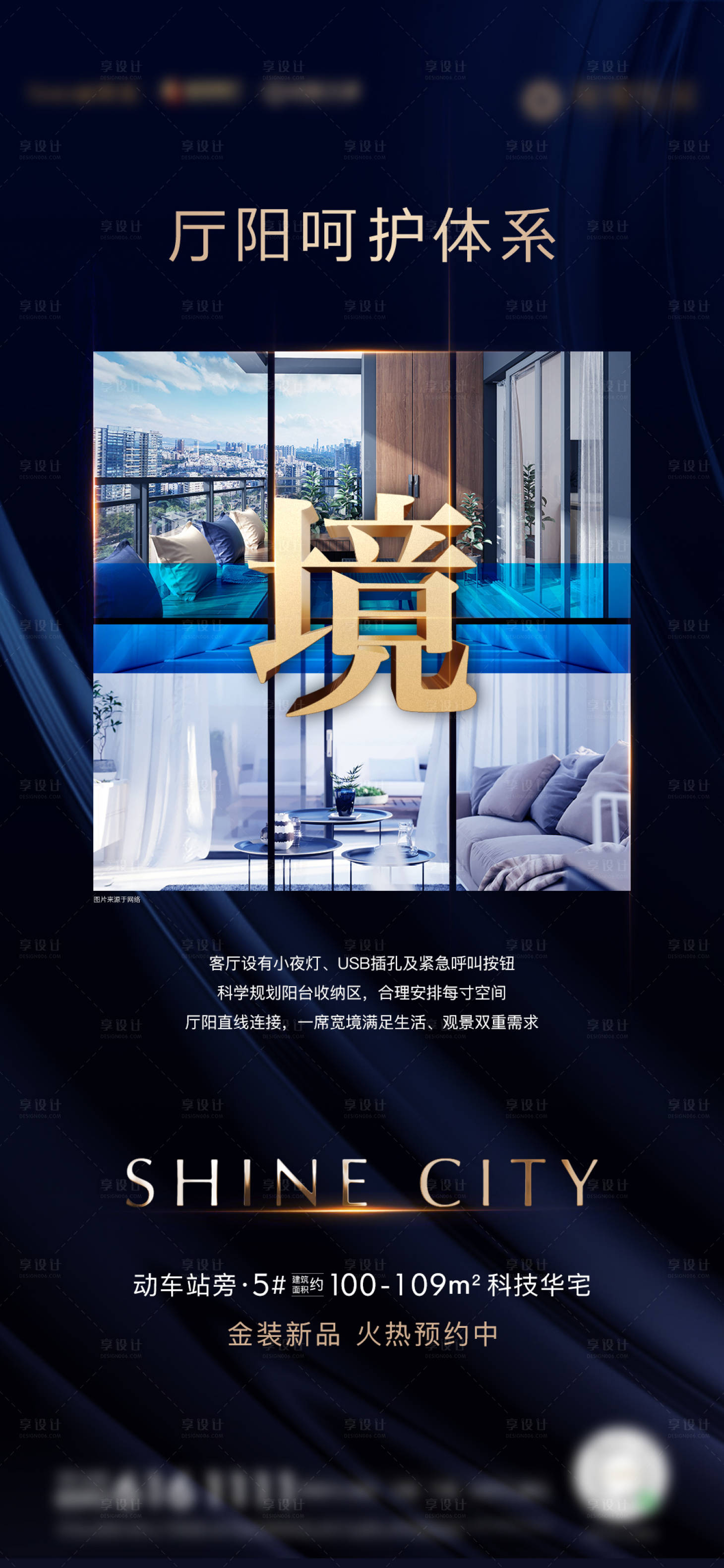 源文件下载【房地产产品项目价值微单海报】编号：54780002496252483