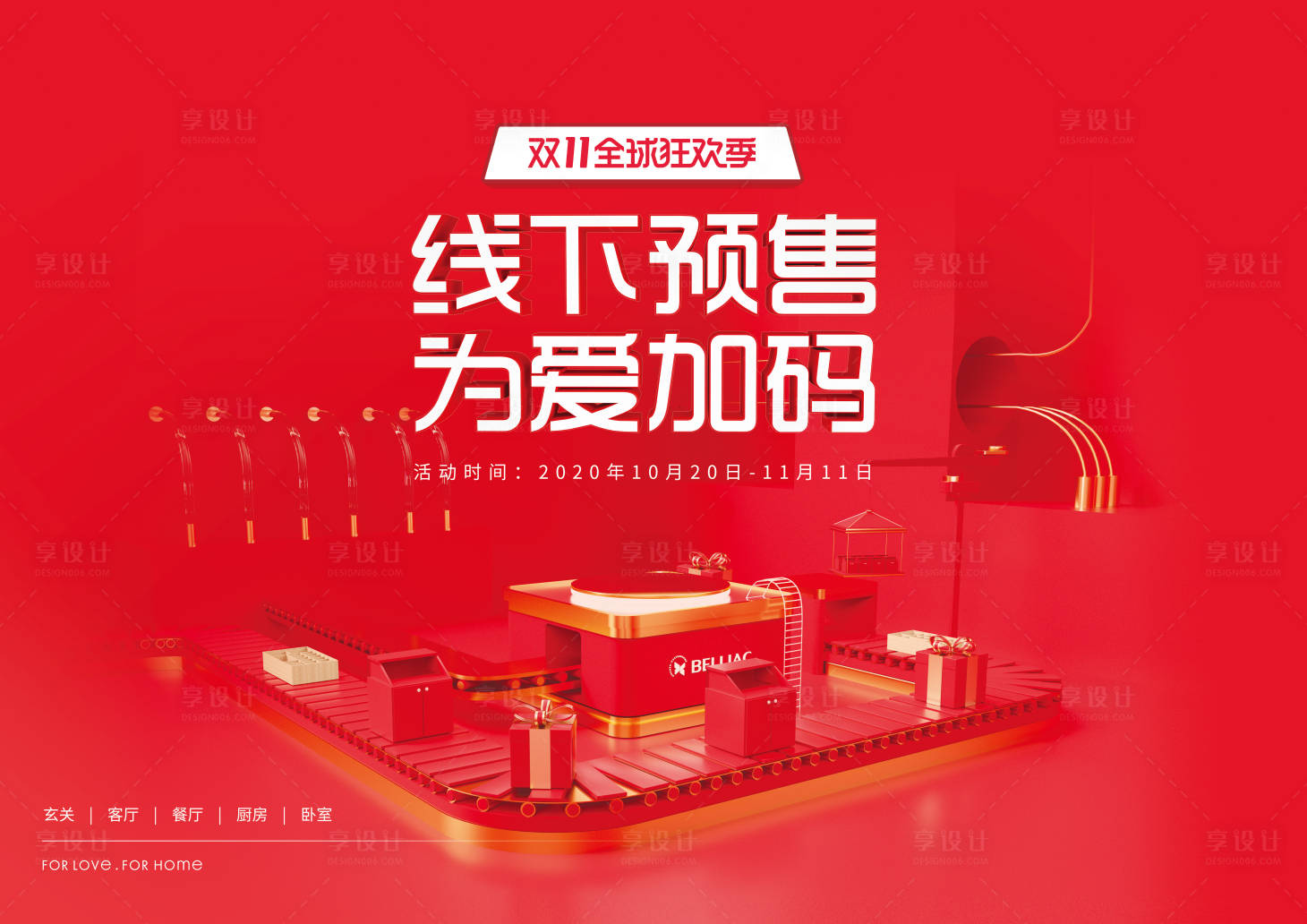 源文件下载【双十一活动展板】编号：32810002469128743