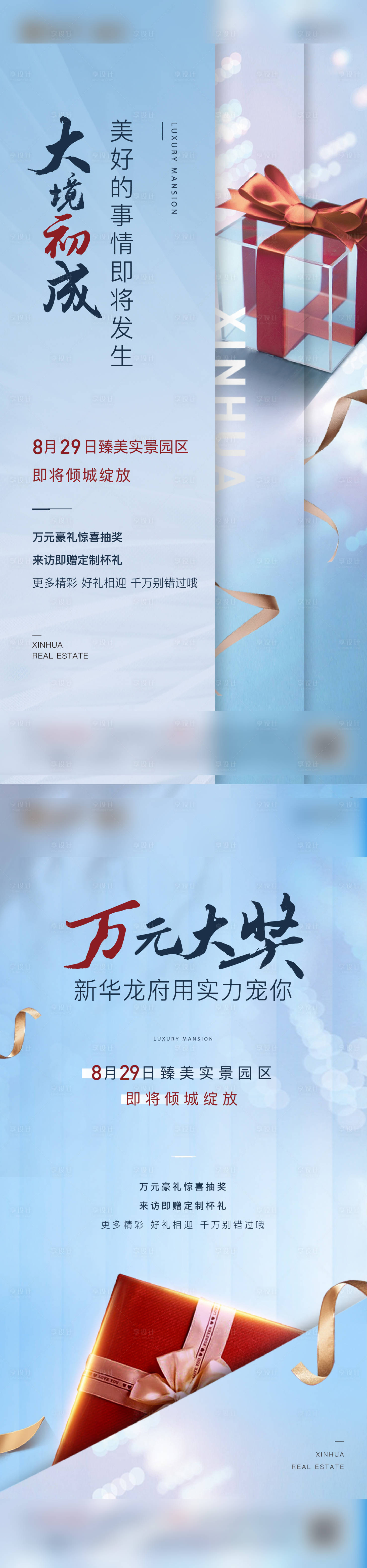 源文件下载【享设计】搜索编号：39830002699271826【地产温馨老带新礼品微信稿】