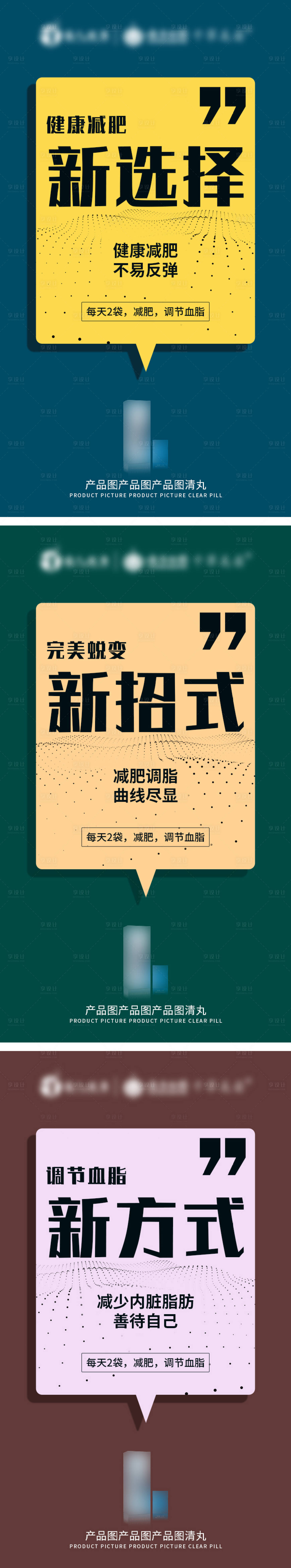 源文件下载【享设计】搜索编号：72450002662729522【减肥大字报系列海报】