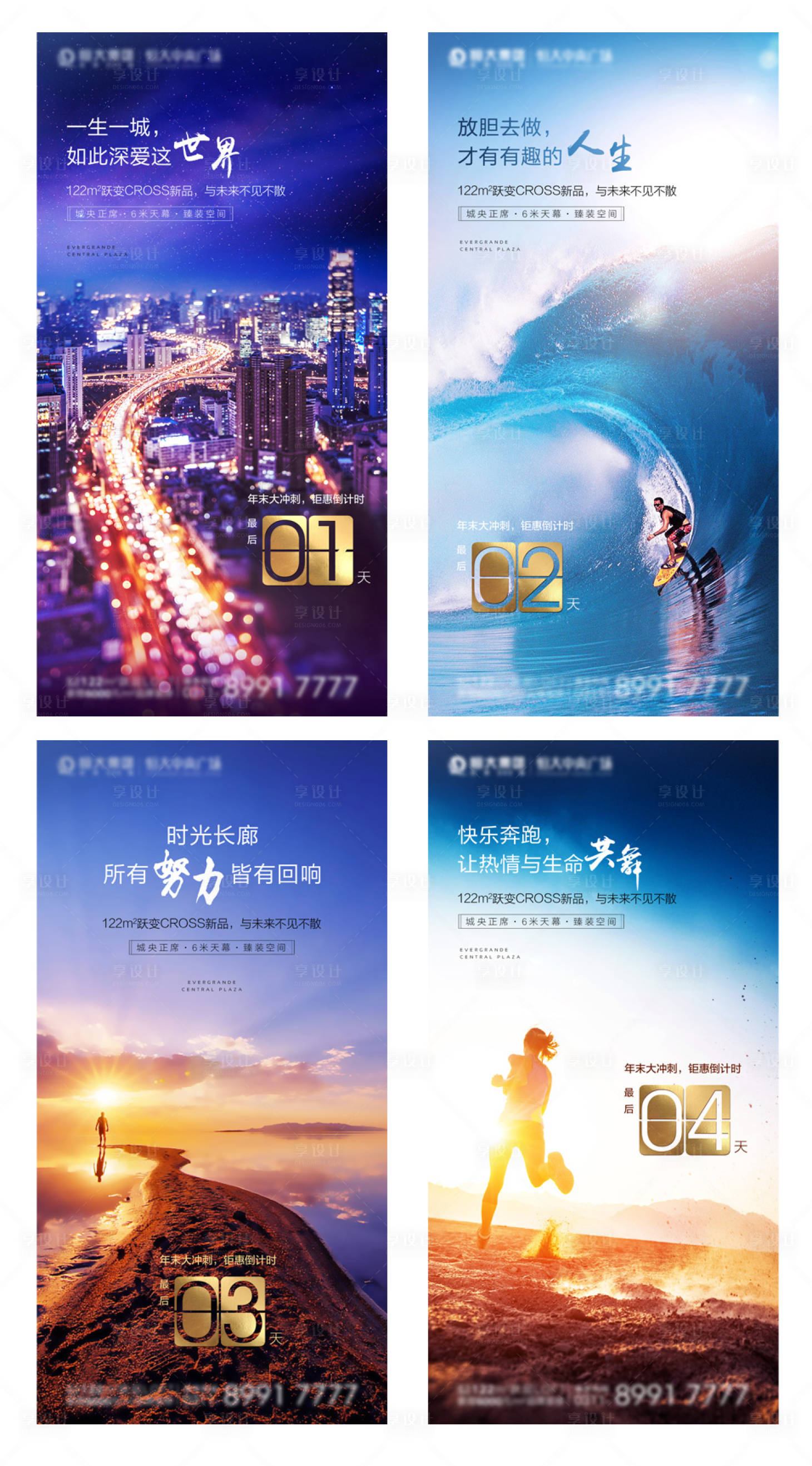 源文件下載【享設計】搜索編號：46280002489597098【地產年末沖刺倒計時系列海報】