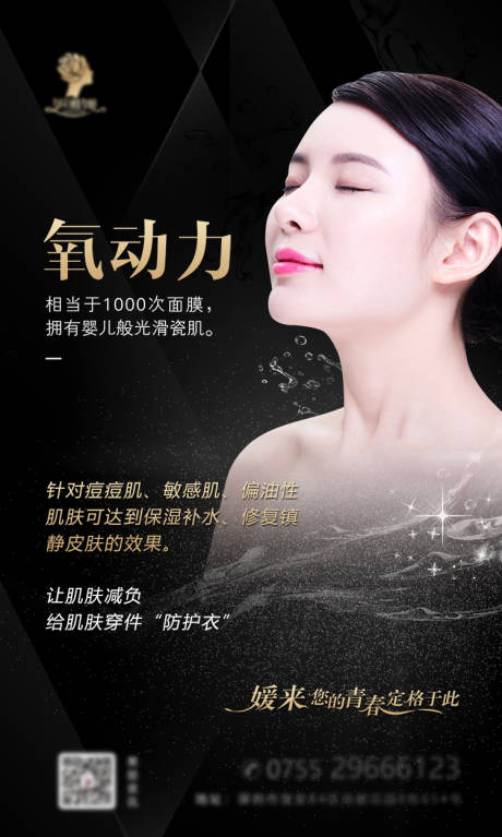 源文件下载【享设计】搜索编号：94970002645761821【医美海报氧动力】