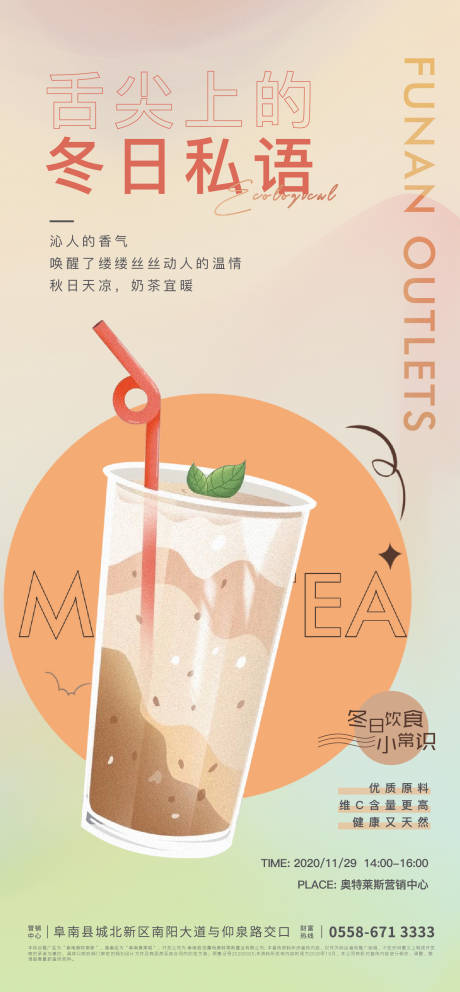 地产奶茶活动海报-源文件【享设计】