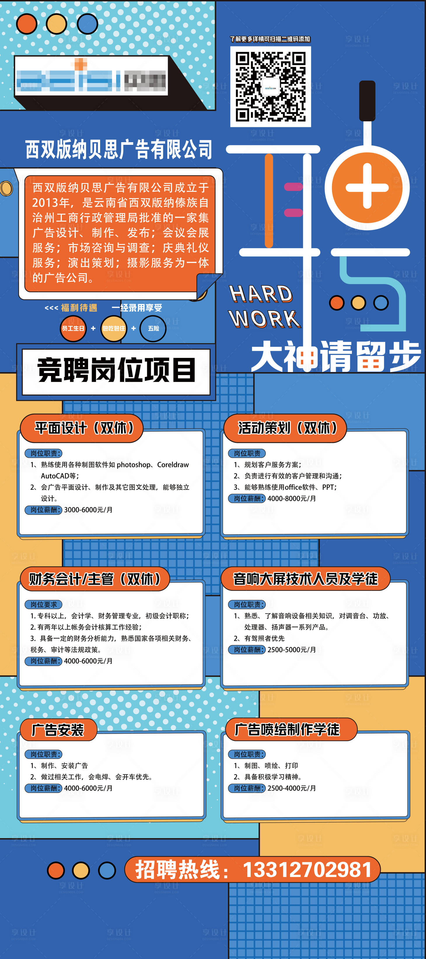 源文件下載【享設計】搜索編號：93890002605384411【招聘展架易拉寶】