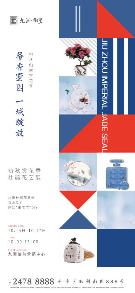 源文件下载【地产活动海报】编号：88770002661777348