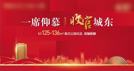 源文件下载【地产收官续销阶段广告展板】编号：64050002575977151