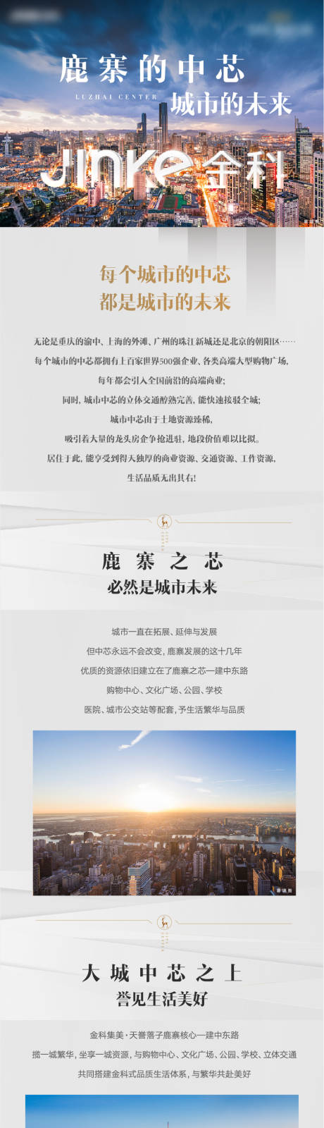 源文件下载【房地产微信长图】编号：63580002638401814