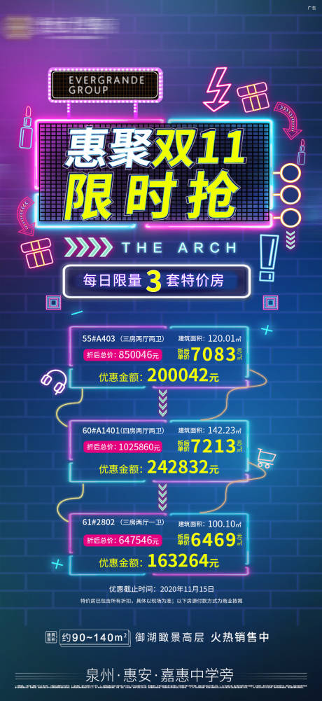 源文件下载【地产双十一特价房单图海报】编号：92180002497168458