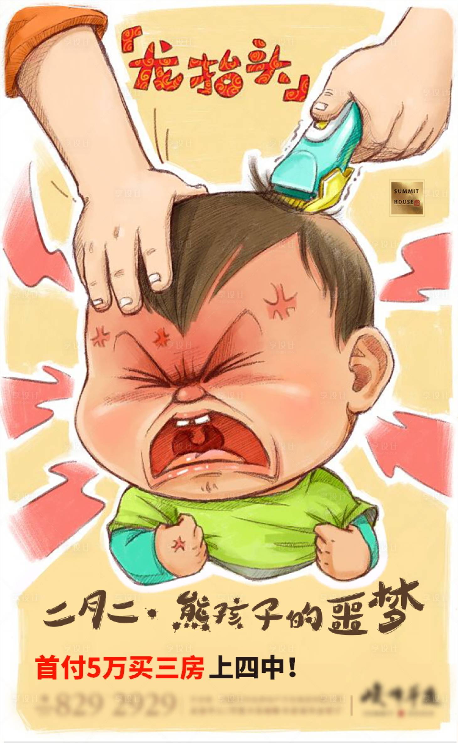 源文件下载【享设计】搜索编号：21160002483688172【龙抬头地产手绘海报】