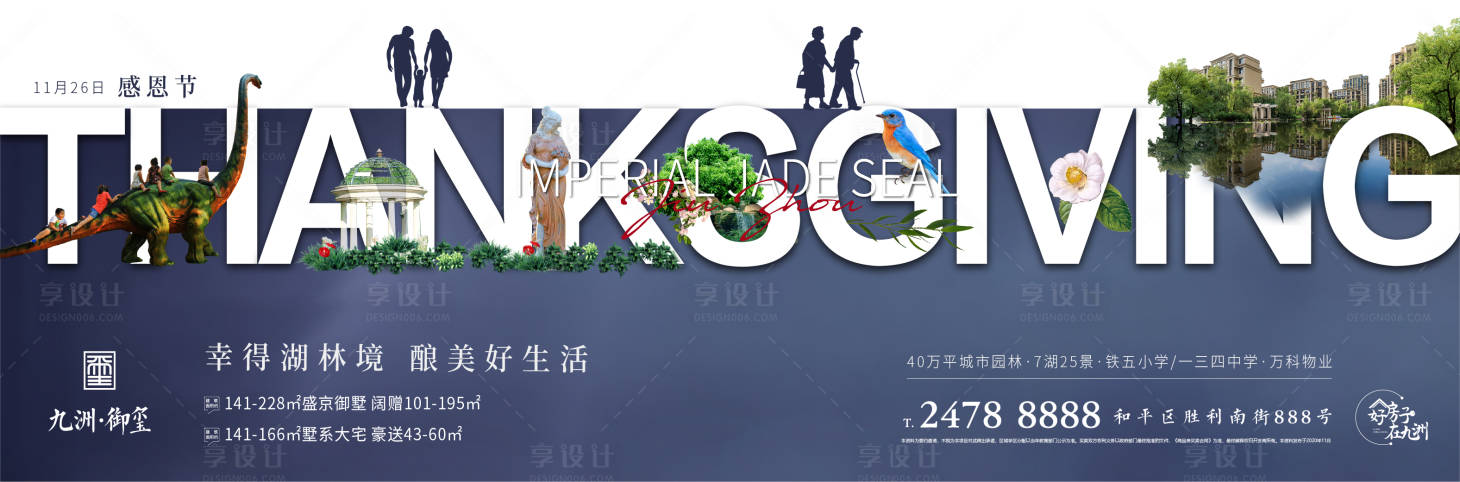 源文件下載【地產感恩節價值點海報】編號：75810002658338819