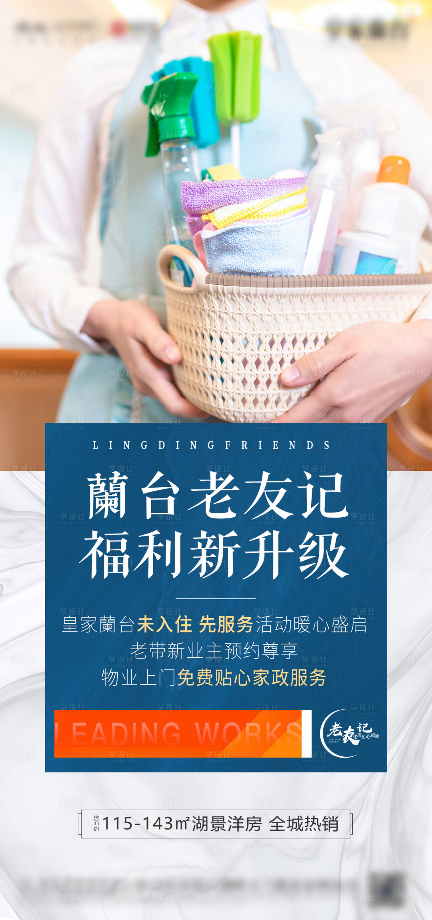 源文件下载【家政价值点活动海报】编号：49010002654492369