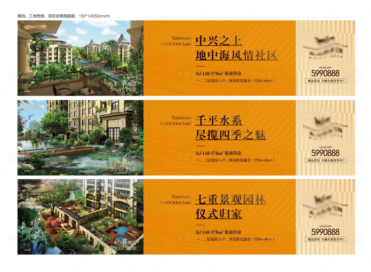 源文件下載【享設計】搜索編號：14310002702026662【地產圍擋系列】