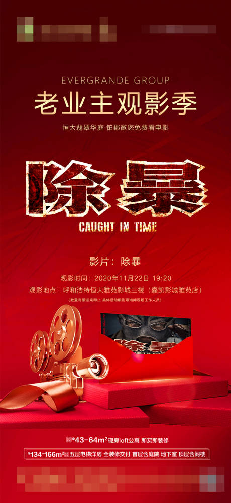 源文件下載【老業主觀影季活動海報】編號：20840002593388598