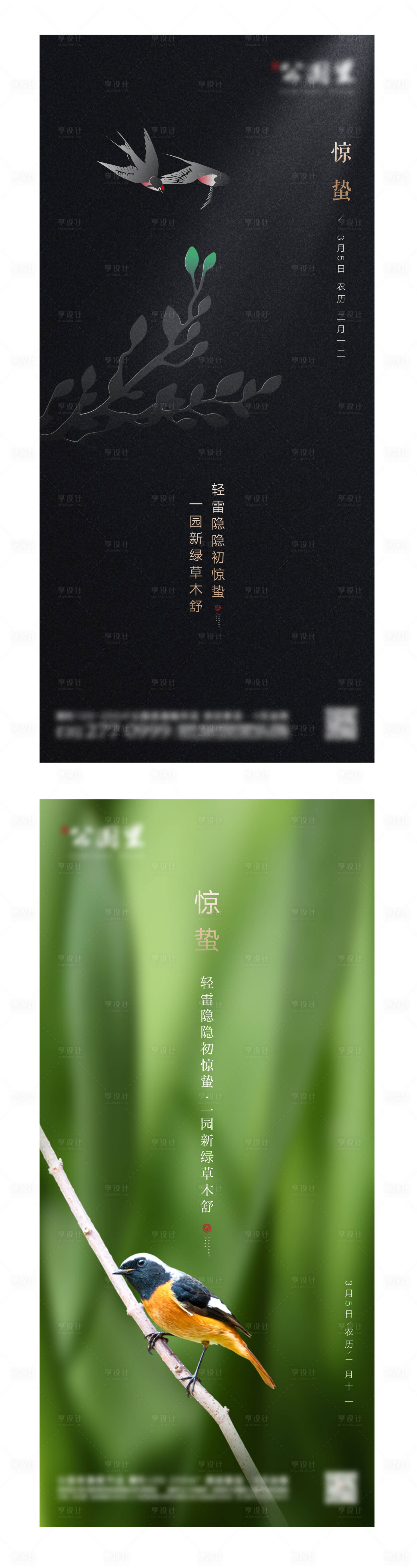 源文件下載【享設(shè)計(jì)】搜索編號(hào)：85370002537026718【房地產(chǎn)驚蟄節(jié)氣飛機(jī)稿】