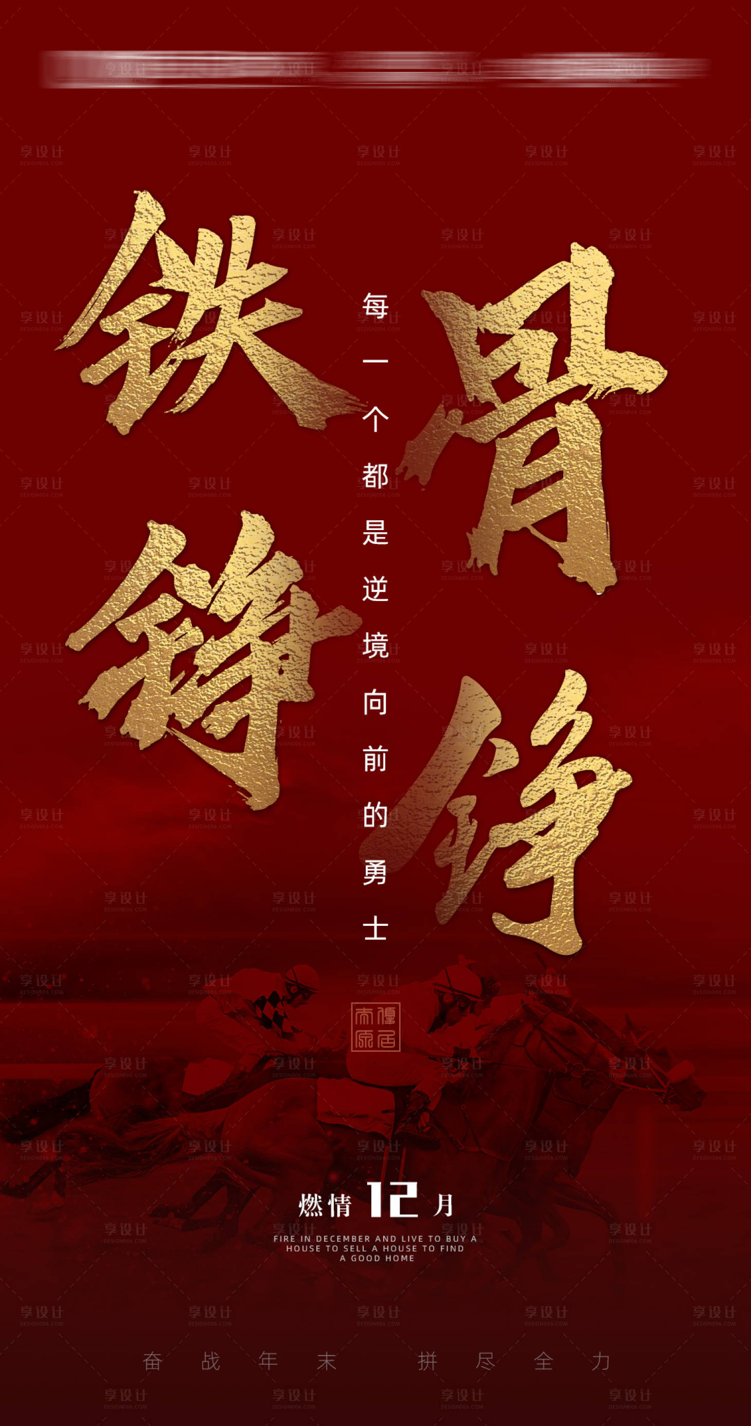 源文件下载【年末正能量海报】编号：72570002721364585