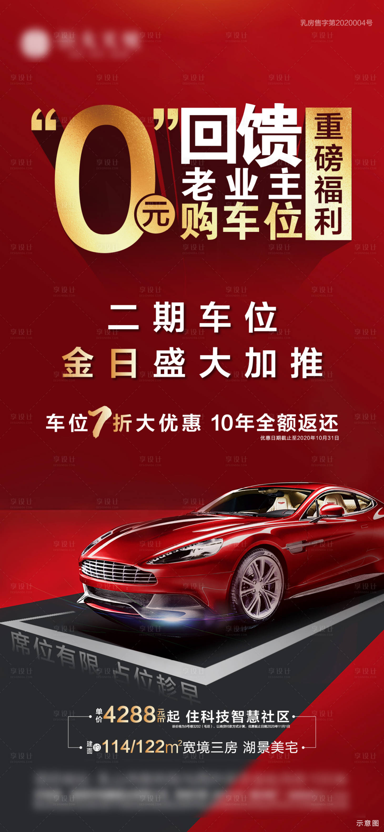 源文件下载【0元购车位海报】编号：48060002589761201