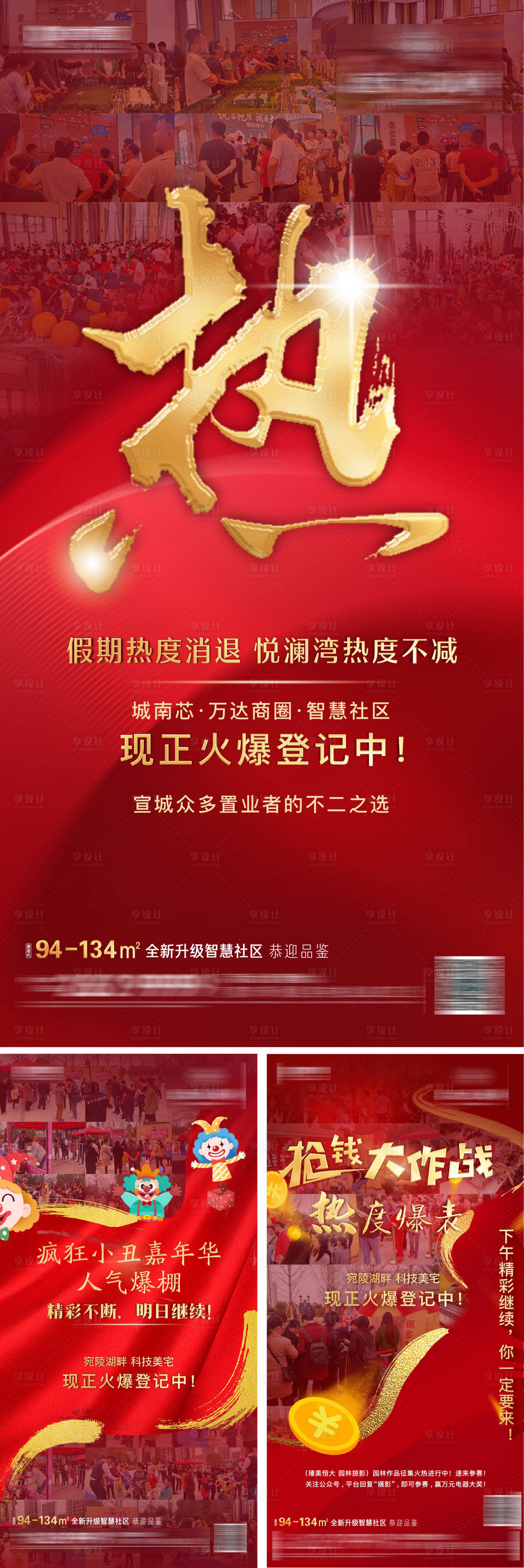 源文件下載【享設(shè)計(jì)】搜索編號(hào)：34570002693162469【地產(chǎn)熱銷系列海報(bào)】