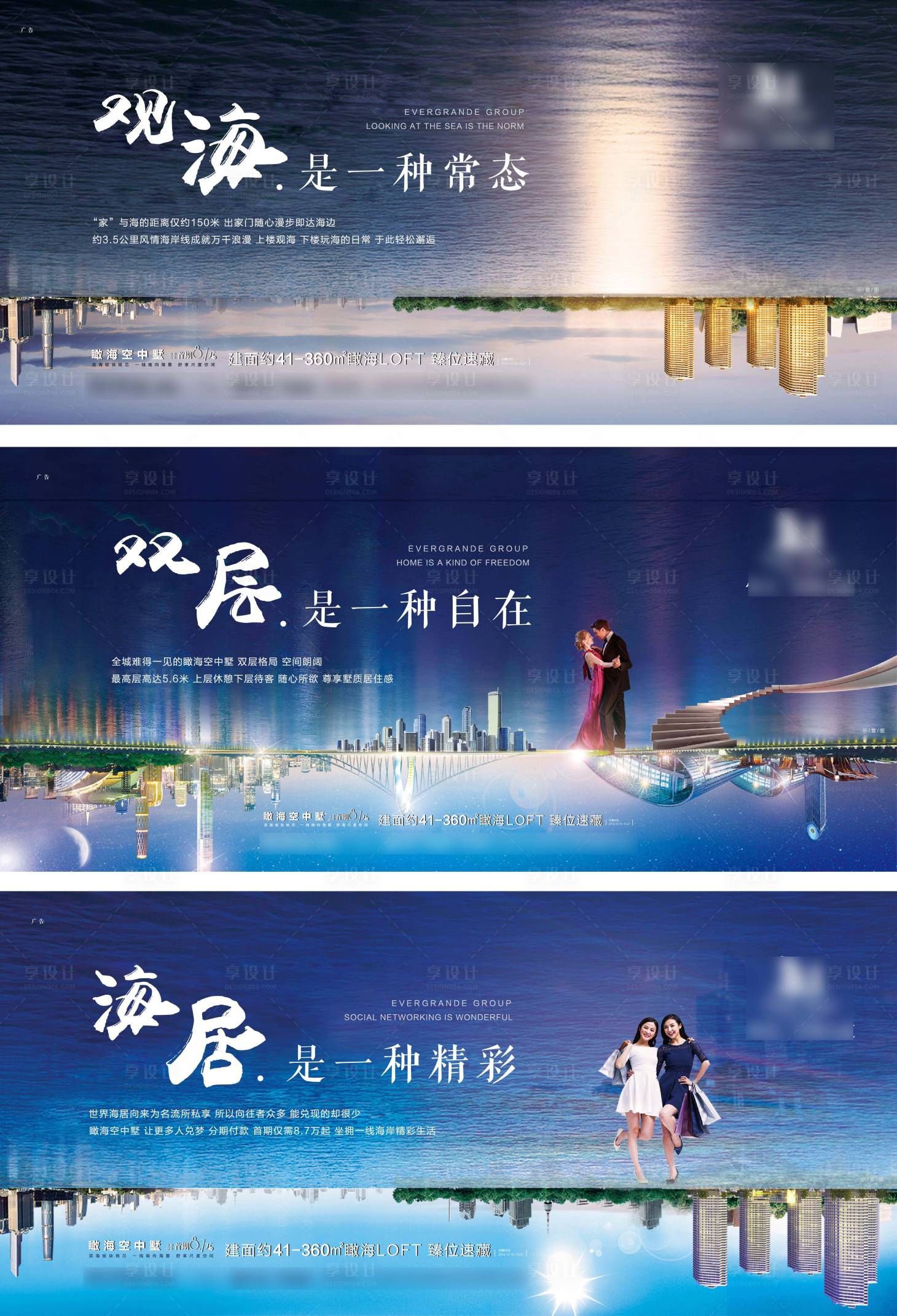 源文件下载【地产海景刷屏系列海报】编号：39040002677397873