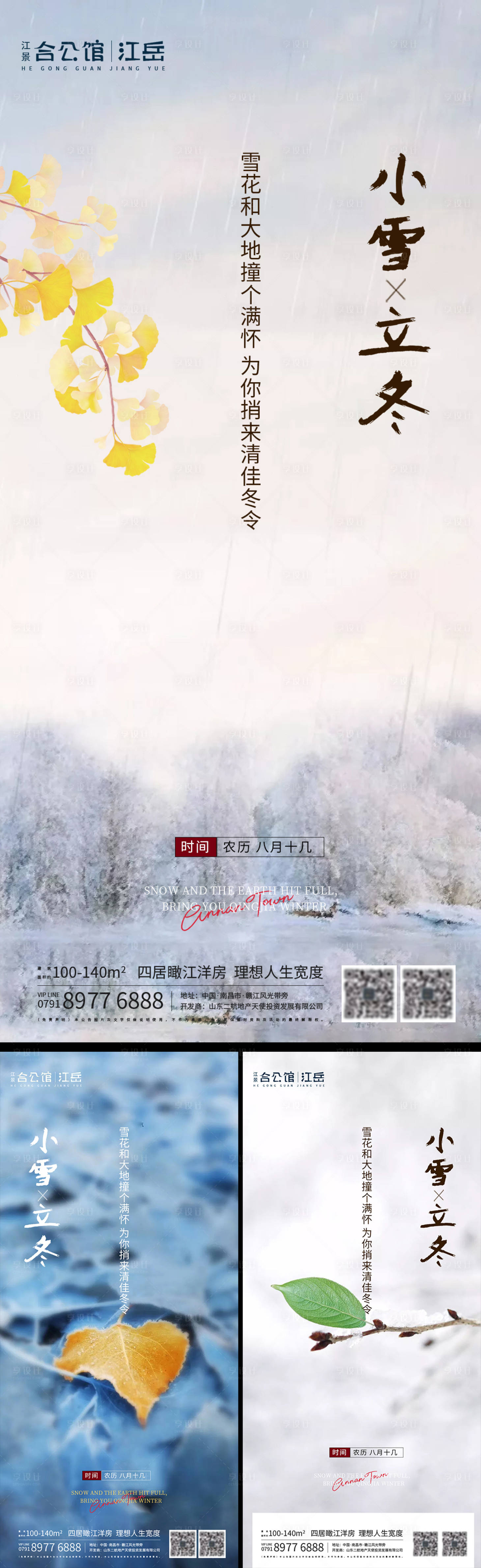 源文件下载【享设计】搜索编号：59420002461135442【地产二十四节气小雪立冬系列海报】